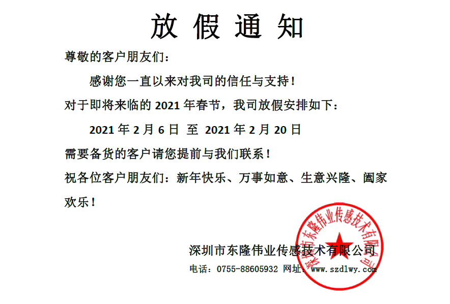 公司2021年春節(jié)放假通知！